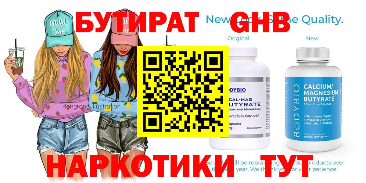 Бутират буратино  Вход с VPN  Боровичи 