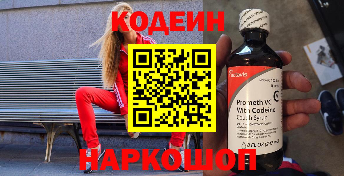 Боровичи  Кодеиновый сироп Lean напиток Lean (лин)  Codein Purple Drank  Вход с VPN 
