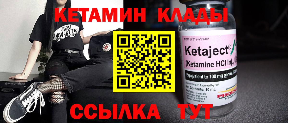 Боровичи  КЕТАМИН VHQ  Вход с VPN  КЕТАМИН VHQ 