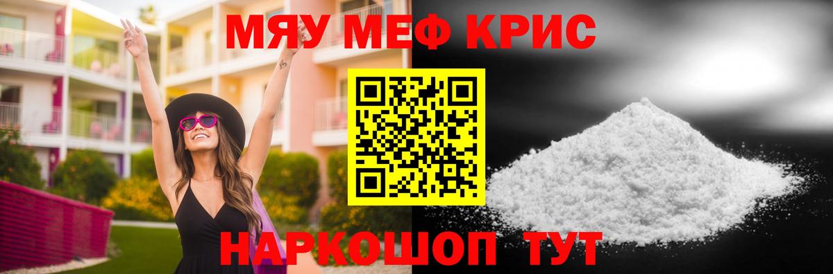 Меф мяу мяу  Боровичи