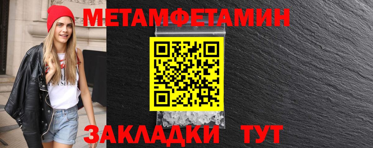 Первитин Methamphetamine Боровичи